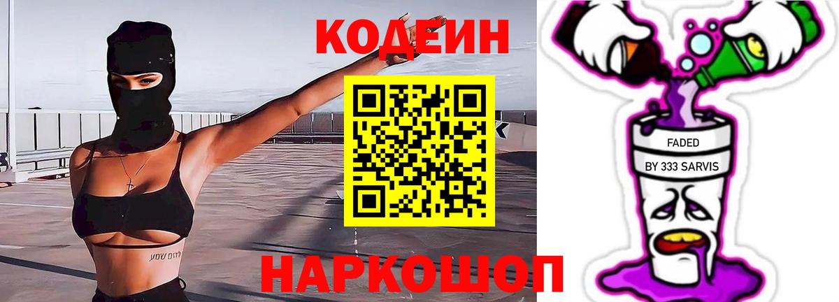Кодеин напиток Lean (лин) Отрадное
