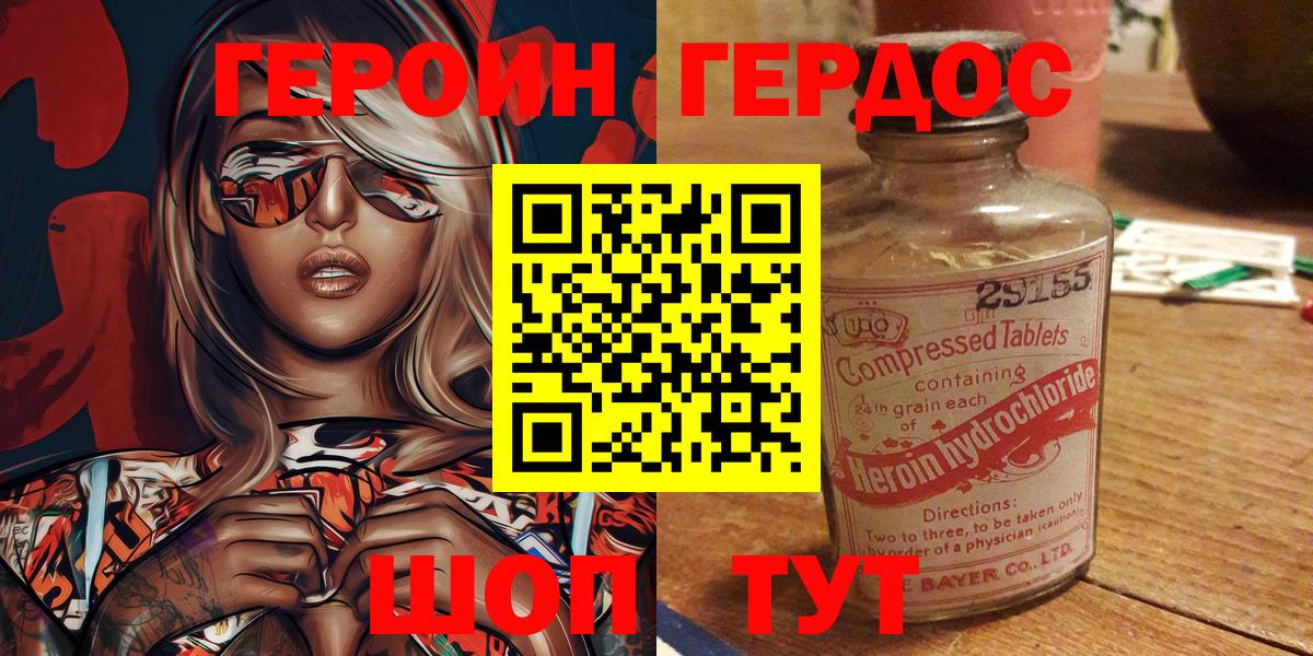 Героин VHQ  Вход с VPN  Отрадное 