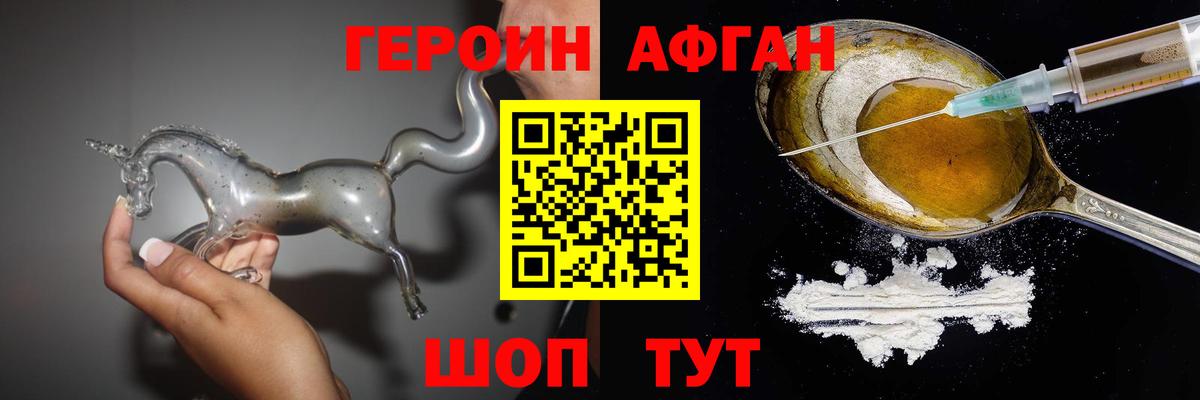 Героин белый Отрадное