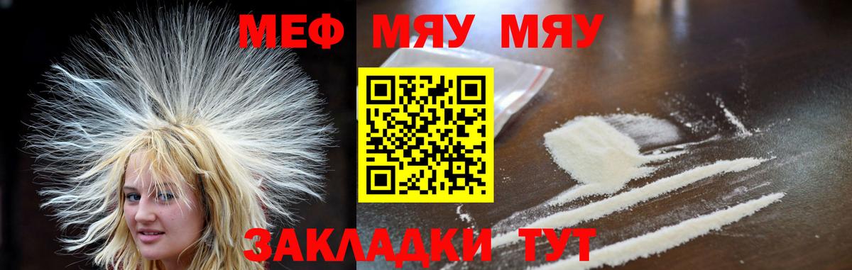 МЯУ-МЯУ  Меф 4 MMC  Вход с VPN  МЯУ-МЯУ кристаллы  Отрадное 