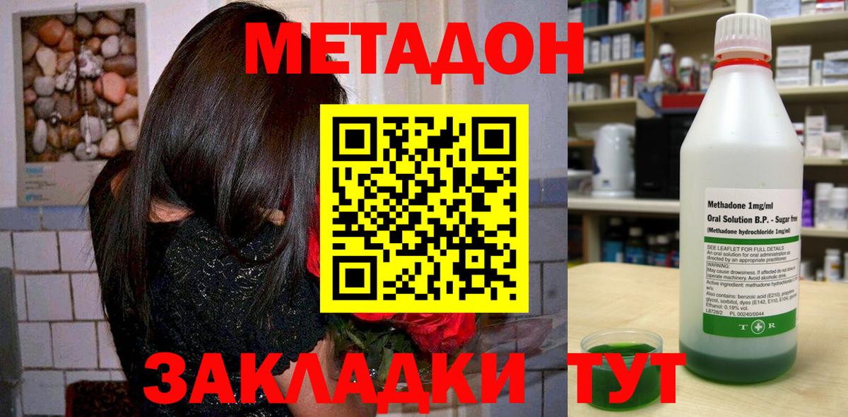 Отрадное  Метадон VHQ  МЕТАДОН мёд  Вход с VPN 