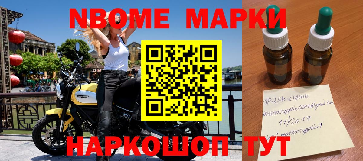 Марки N-bome 1,8мг Отрадное